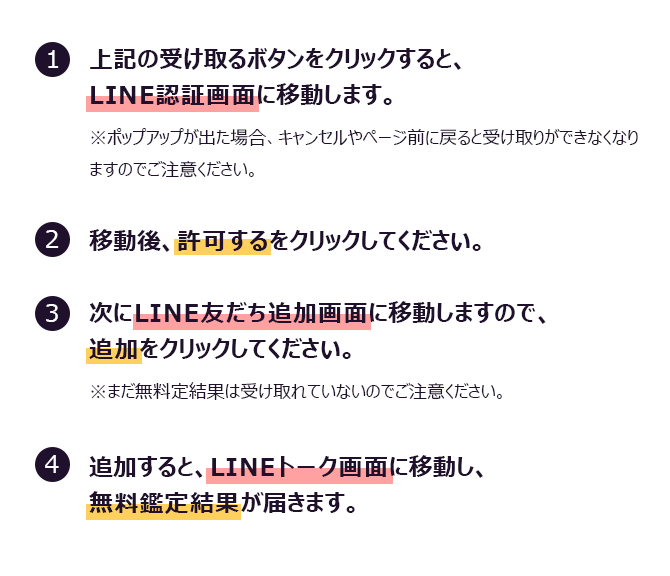 受け取るボタンをクリック→LINE認証画面で許可するをクリック→LINE友だち追加画面で追加をクリック