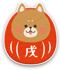 戌（いぬ）