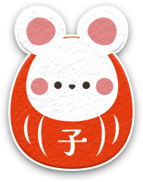 子（ねずみ）