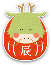 辰（たつ）