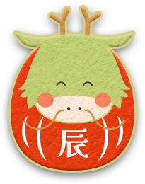 辰（たつ）
