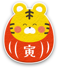 寅（とら）