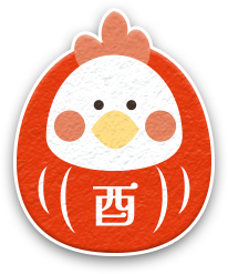 酉（とり）