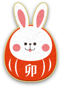 卯（うさぎ）