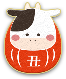 丑（うし）