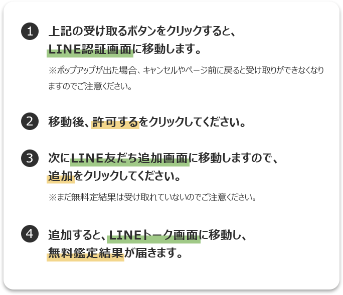 受け取るボタンをクリック→LINE認証画面で許可するをクリック→LINE友だち追加画面で追加をクリック